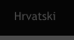 Hrvatski